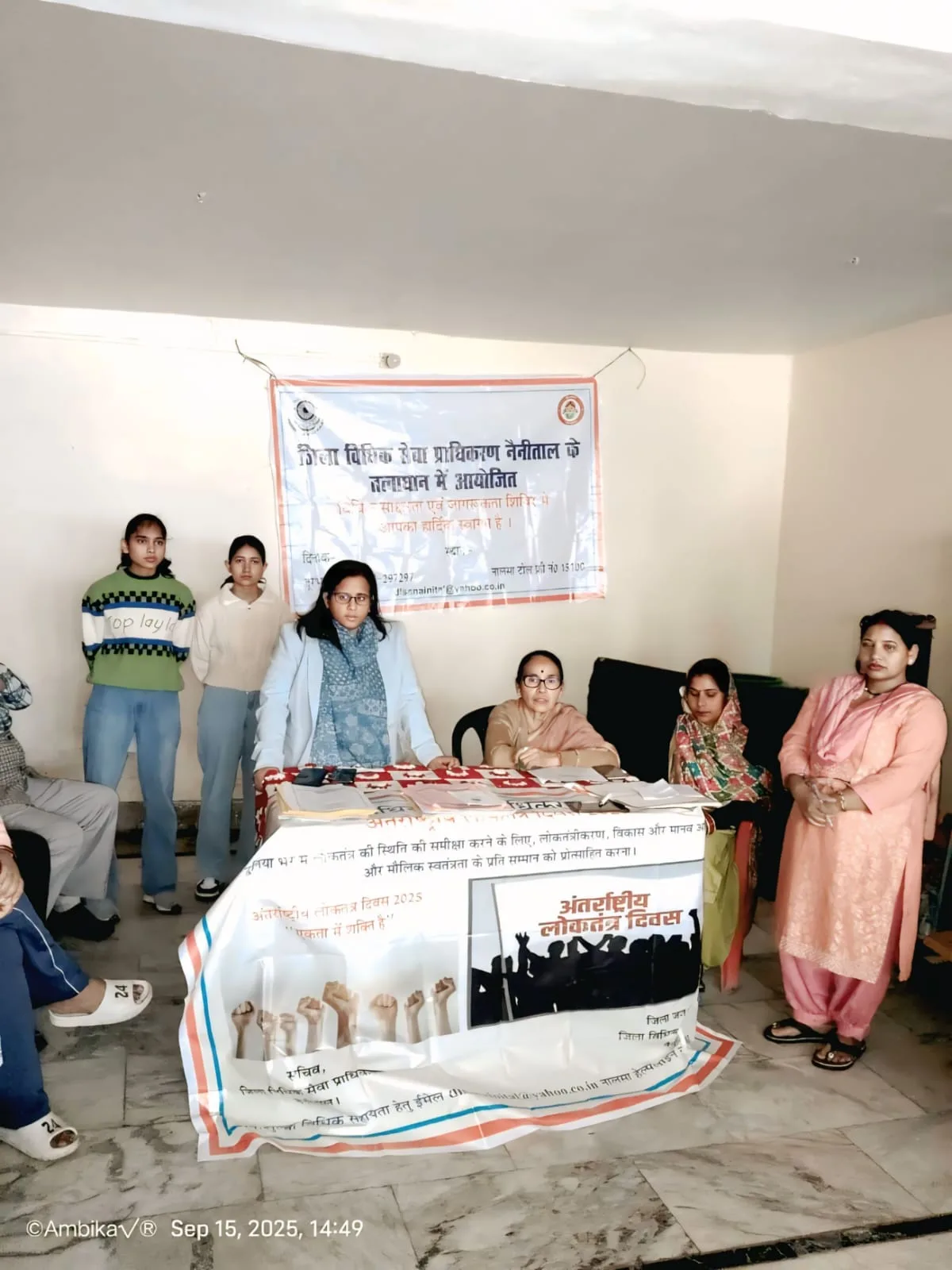 अंतरराष्ट्रीय लोकतंत्र दिवस पर विधिक साक्षरता एवं जागरूकता शिविर आयोजित