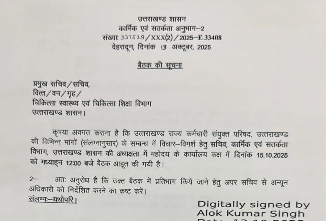 राज्य कर्मचारियों के लंबित प्रकरणों पर 15 अक्टूबर को शासन में महत्वपूर्ण बैठक