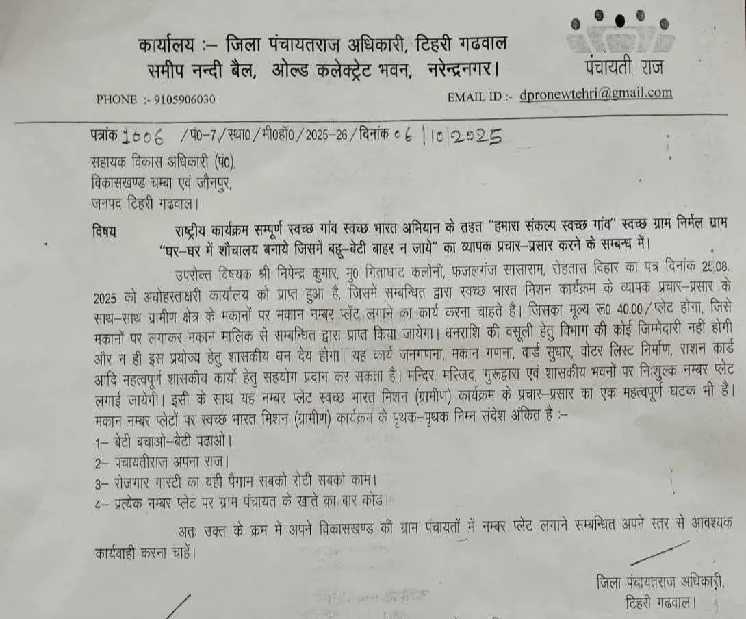 मकानों पर नंबर प्लेट लगाने के टिहरी और उत्तरकाशी के डीपीआरओ के आदेश रद्द