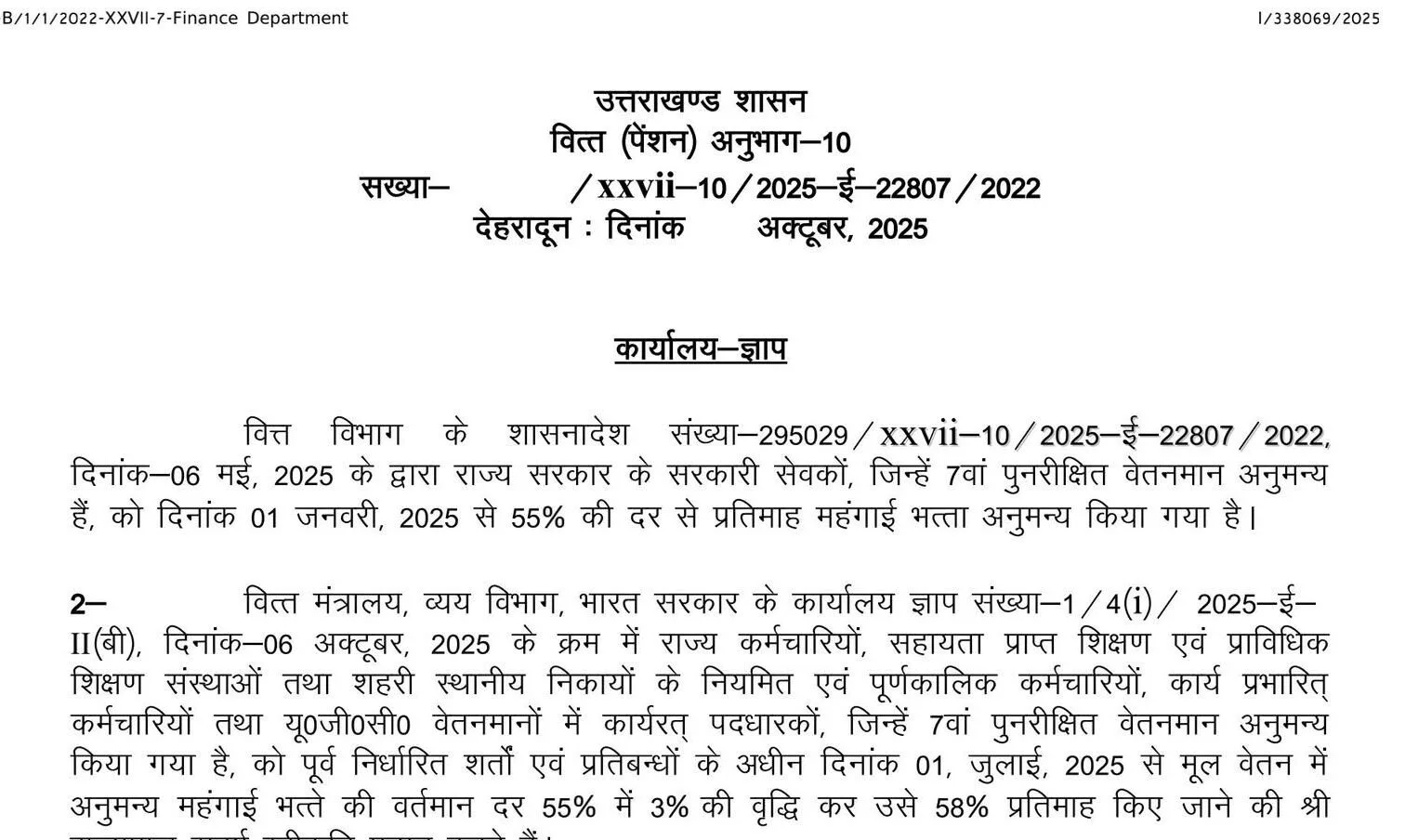 उत्तराखंडः राज्य कर्मचारियों के महंगाई भत्ते में 3% की बढ़ोत्तरी, जीओ जारी