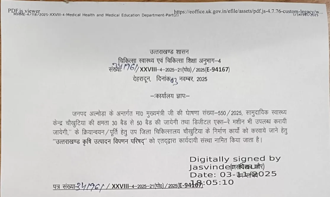 चौखुटिया को मिली बड़ी स्वास्थ्य सौगात,  30 बेड से बढ़कर 50 बेड का अस्पताल बनेगा