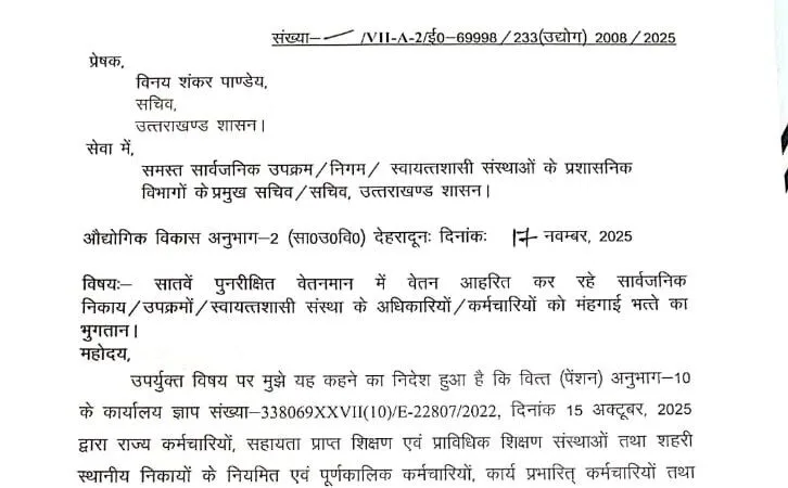 धामी सरकार का बड़ा फैसला, निगम कर्मचारियों का DA 55% से बढ़ाकर 58% किया
