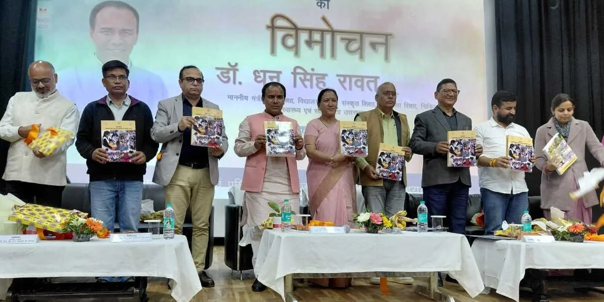 शिक्षा मंत्री डा. रावत ने किया राज्य पाठ्यचर्या की रूपरेखा का विमोचन