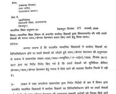 एलटी शिक्षकों और प्रवक्ताओं के हित में बड़ा फैसला