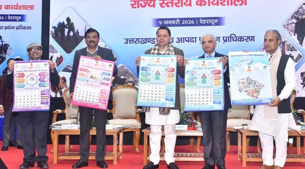 आपदा प्रबंधन सभी की सामूहिक जिम्मेदारीः मुख्यमंत्री