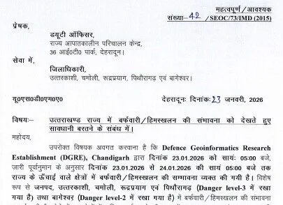 राज्य के उच्च हिमालयी क्षेत्रों में बर्फबारी और हिमस्खलन की संभावना, सतर्कता बरतने के निर्देश