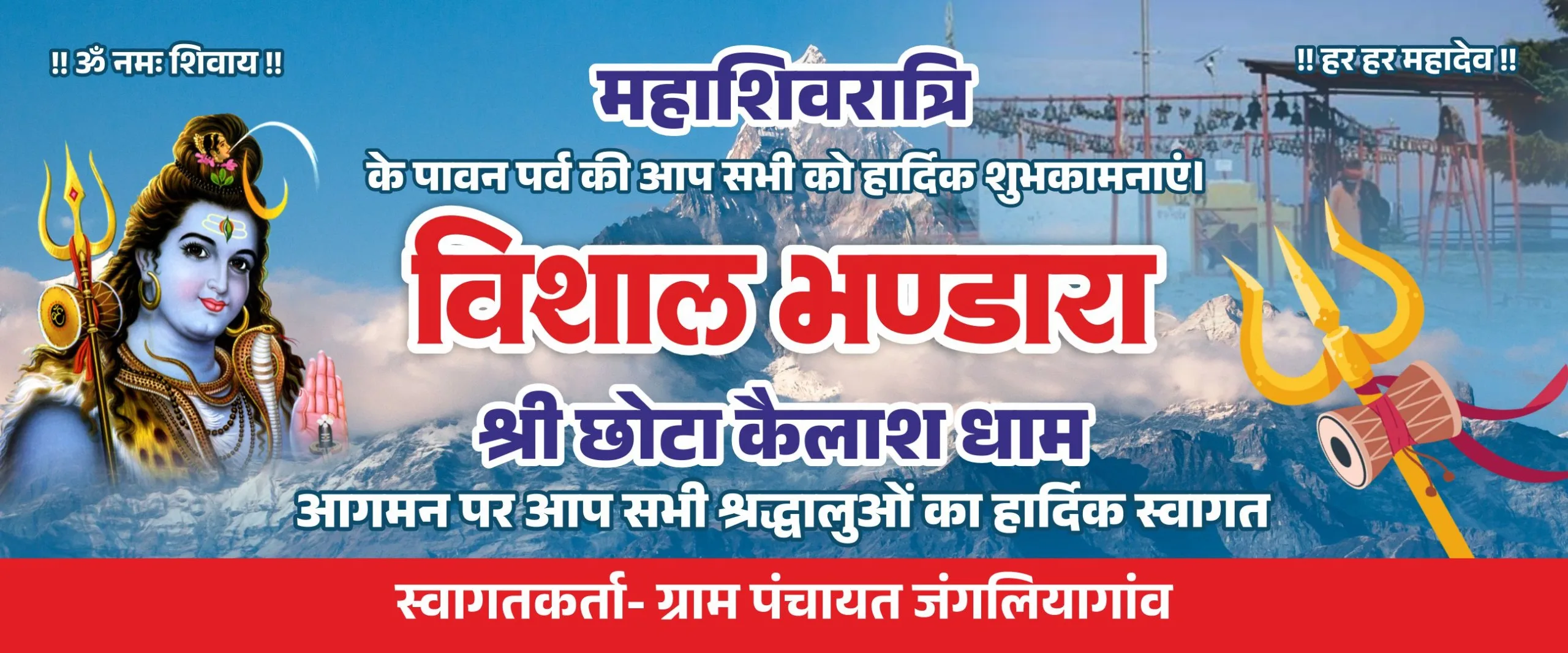 छोटा कैलाश धाम में मेले का शुभारंभ, कल होगा विशाल भंडारे का आयोजन