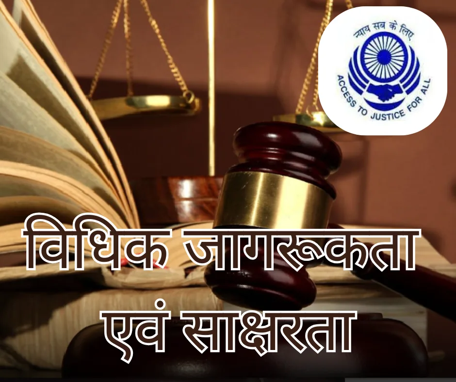 राजकीय बालिका इंटर कॉलेज किशनपुर गौलापार में विधिक जागरूकता एवं साक्षरता शिविर आयोजित