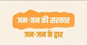 रानीबाग में कल लगेगा “जन-जन की सरकार, जन-जन के द्वार” बहुद्देशीय शिविर
