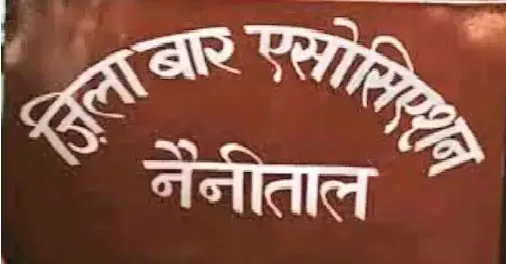 जिला बार एसोसिएशन चुनाव कार्यक्रम जारी, 30 मार्च को मतदान