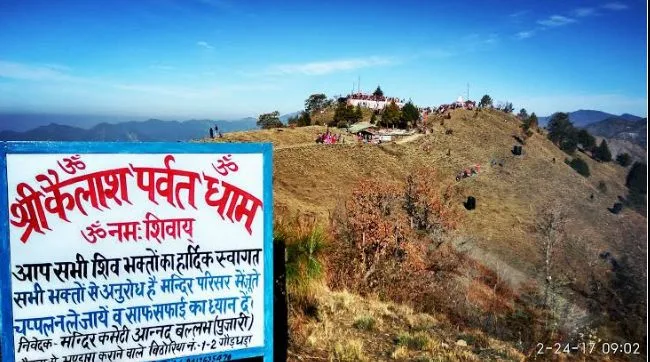 धार्मिक और पर्यटन स्थल से जुड़ेगा छोटा कैलाश मंदिर